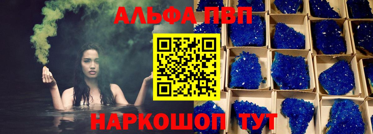 Альфа ПВП VHQ  Alpha-PVP VHQ  Краснодар  где купить наркоту  Вход с VPN  A-PVP СК 