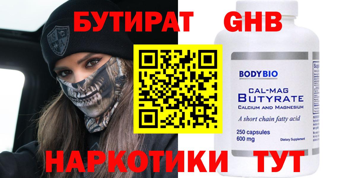 Бутират 99% Краснодар