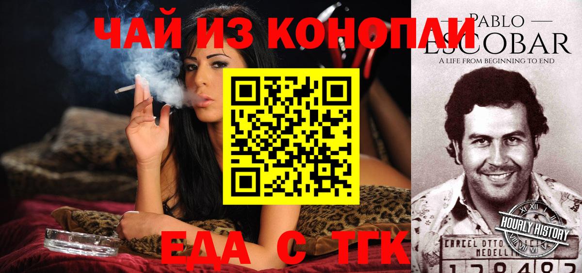 Печенье с ТГК конопля  Вход с VPN  Краснодар 