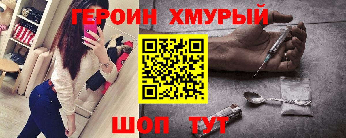 ГЕРОИН  ГЕРОИН Heroin  Вход с VPN  Краснодар 