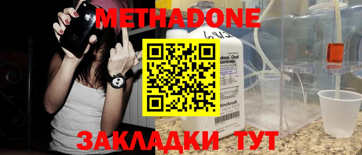 МЕТАДОН кристалл Краснодар