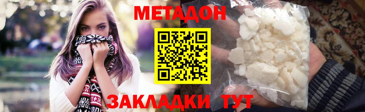 Краснодар  МЕТАДОН белоснежный  Вход с VPN 